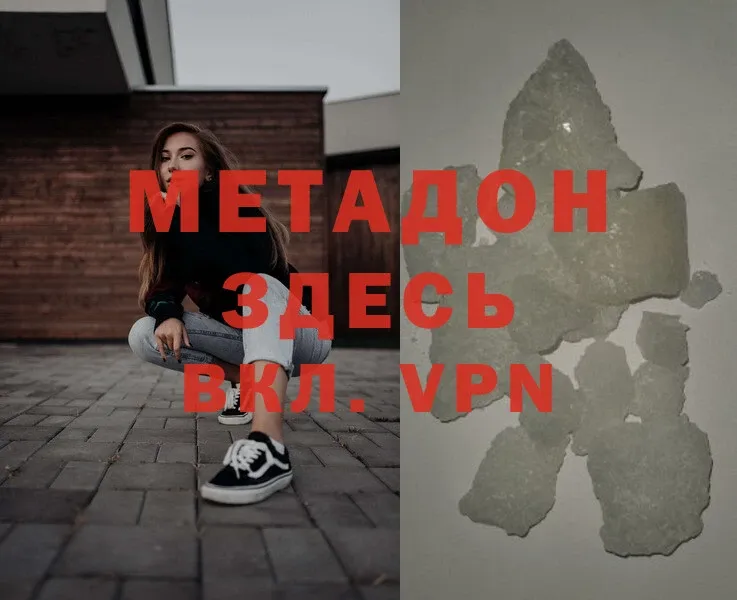 МЕТАДОН methadone  MEGA зеркало  Задонск 